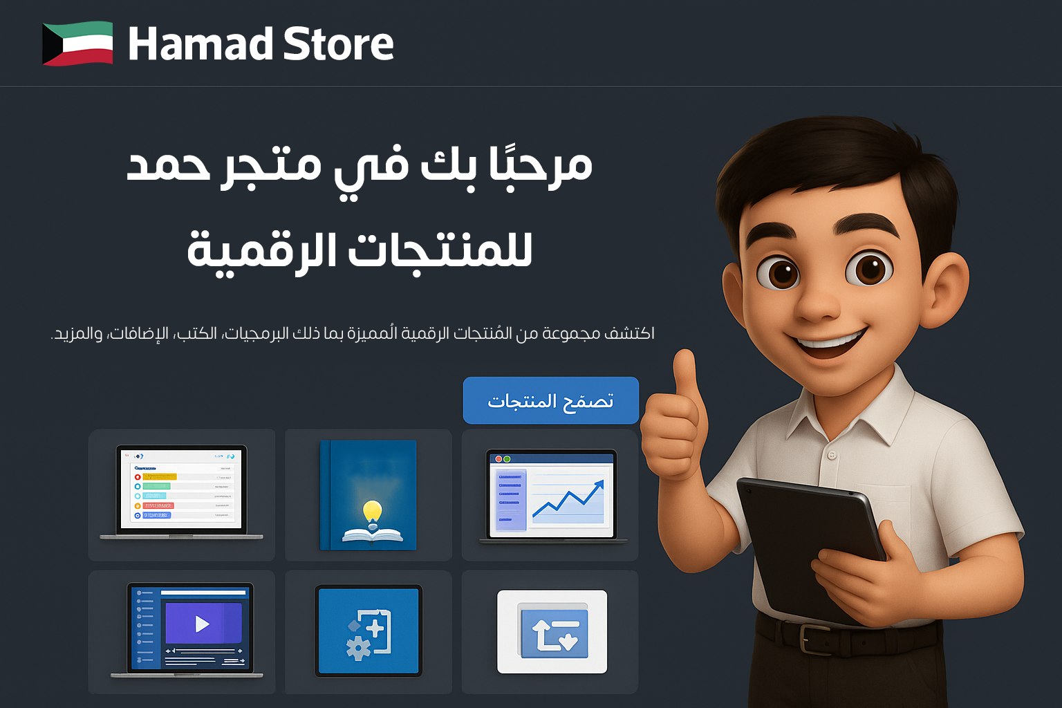 Hamad Store 